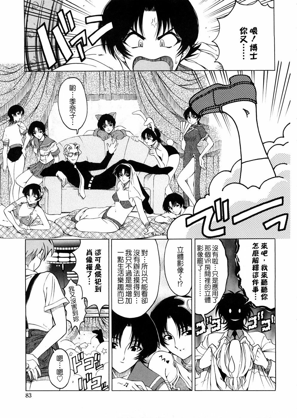 [Sena Youtarou] Hakase no Strange na Aijou - Hiroshi's Strange Love [Chinese] [愛染] page 80 full