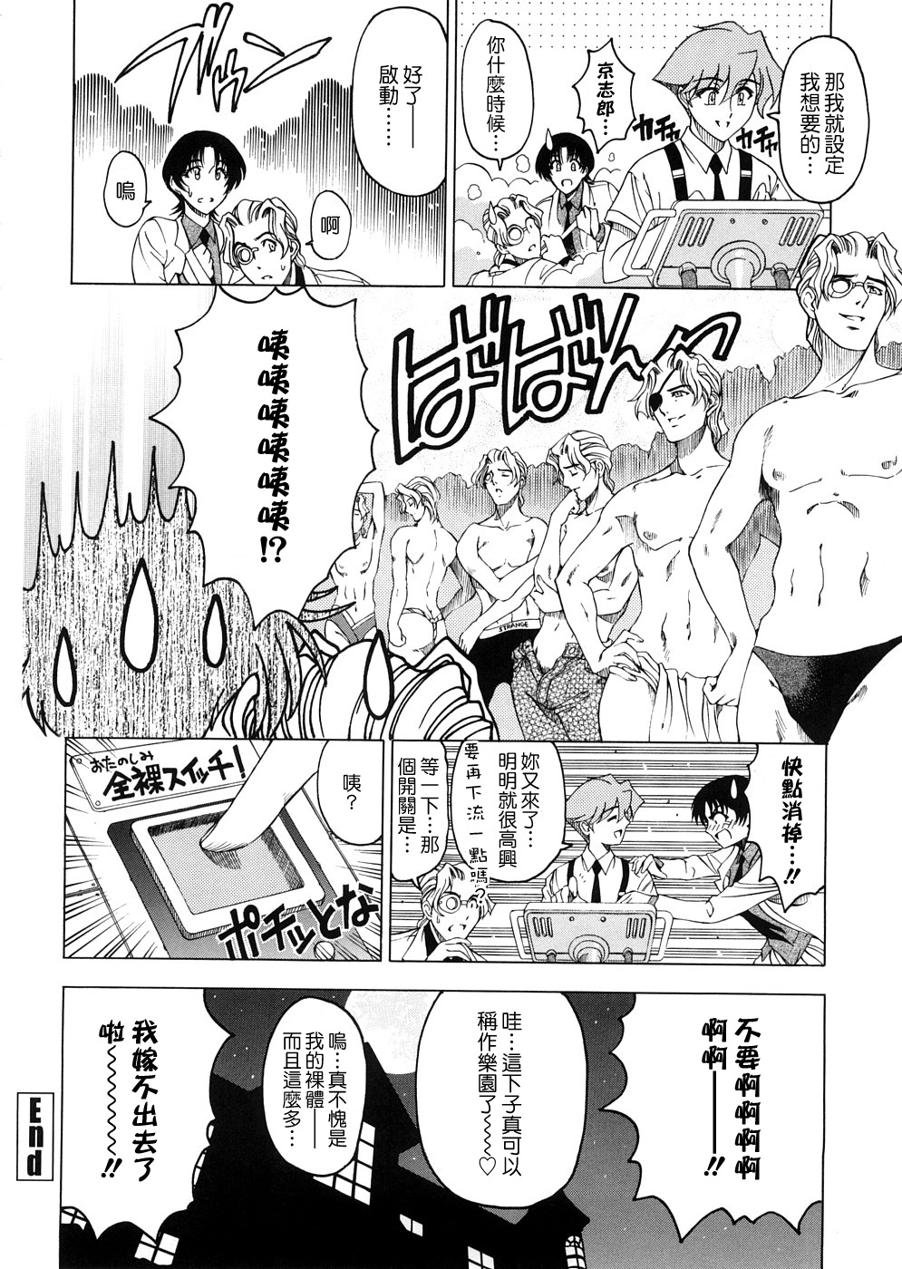 [Sena Youtarou] Hakase no Strange na Aijou - Hiroshi's Strange Love [Chinese] [愛染] page 81 full