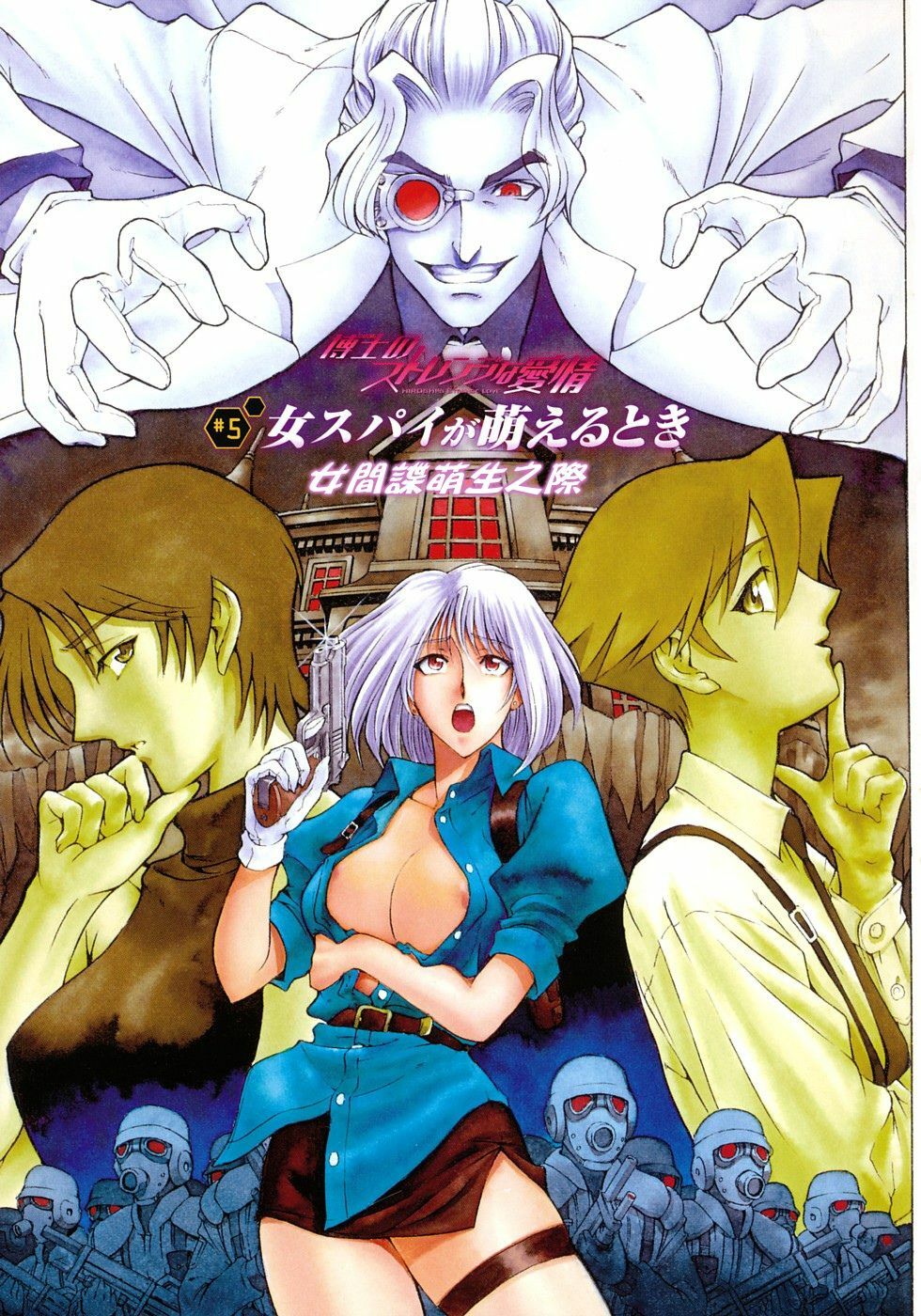 [Sena Youtarou] Hakase no Strange na Aijou - Hiroshi's Strange Love [Chinese] [愛染] page 86 full