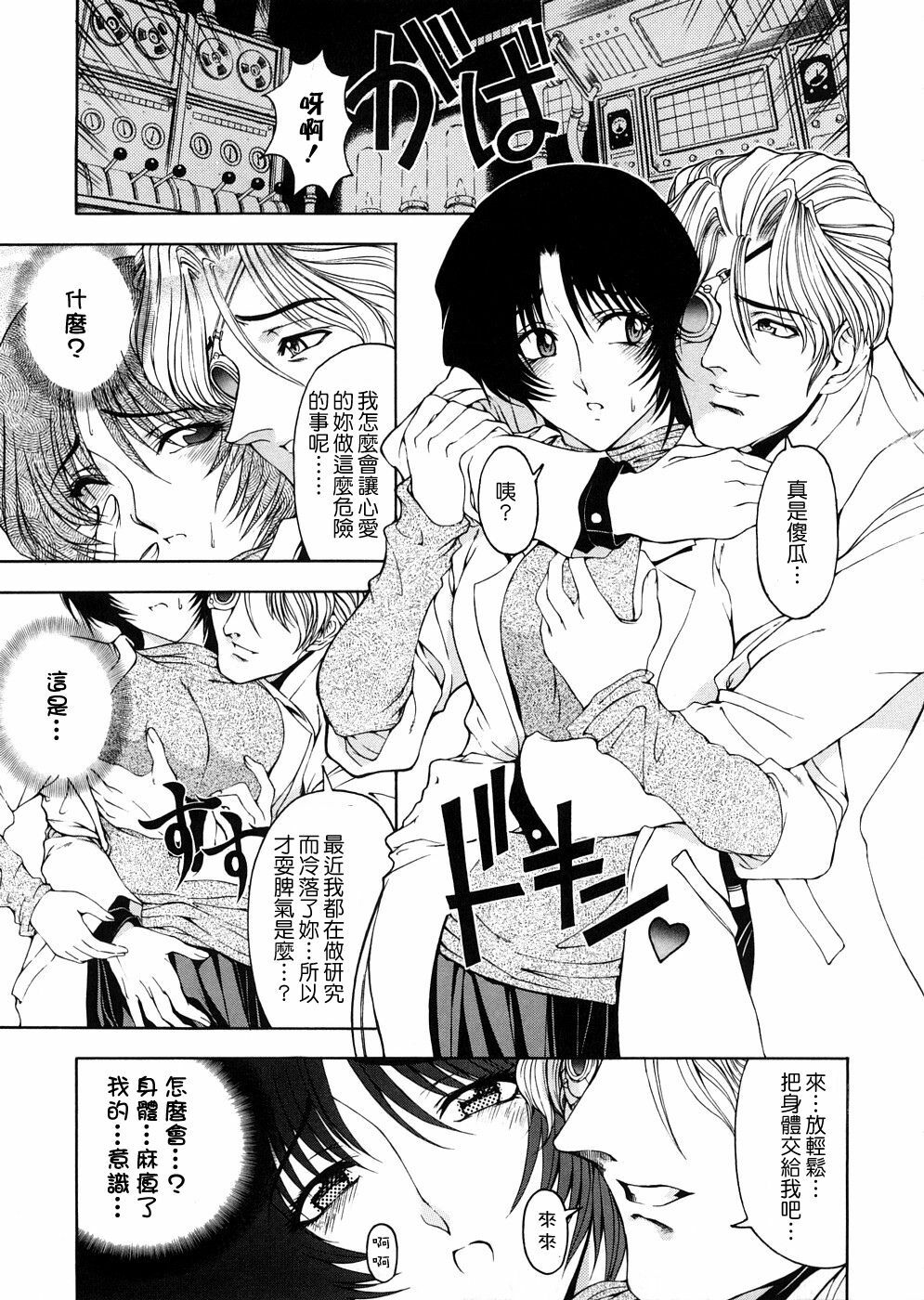 [Sena Youtarou] Hakase no Strange na Aijou - Hiroshi's Strange Love [Chinese] [愛染] page 9 full