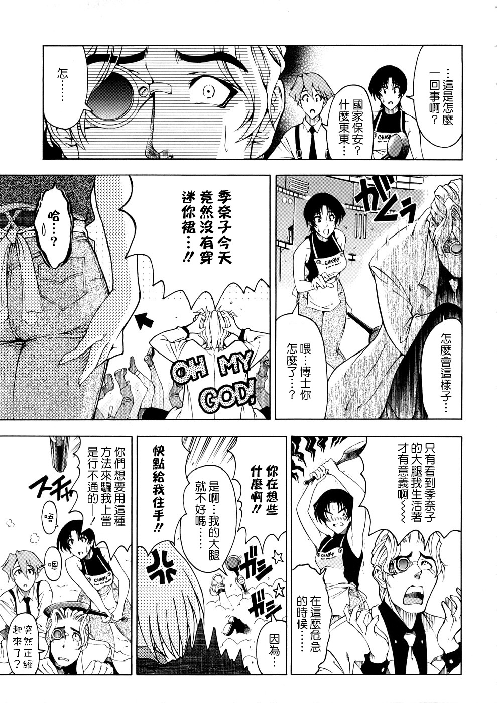 [Sena Youtarou] Hakase no Strange na Aijou - Hiroshi's Strange Love [Chinese] [愛染] page 90 full