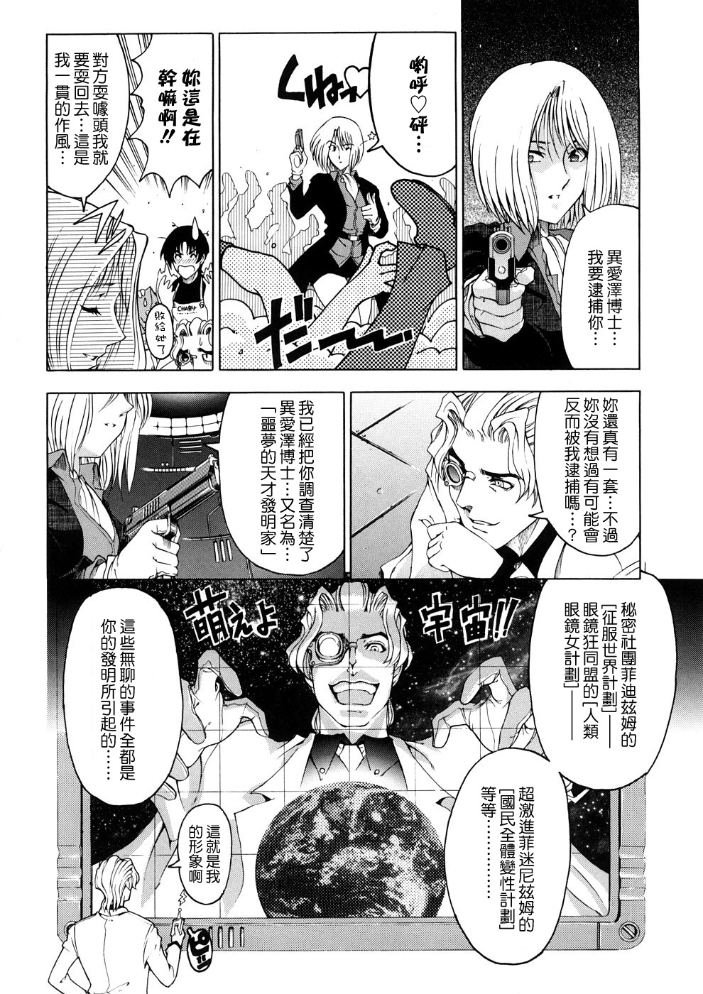 [Sena Youtarou] Hakase no Strange na Aijou - Hiroshi's Strange Love [Chinese] [愛染] page 91 full