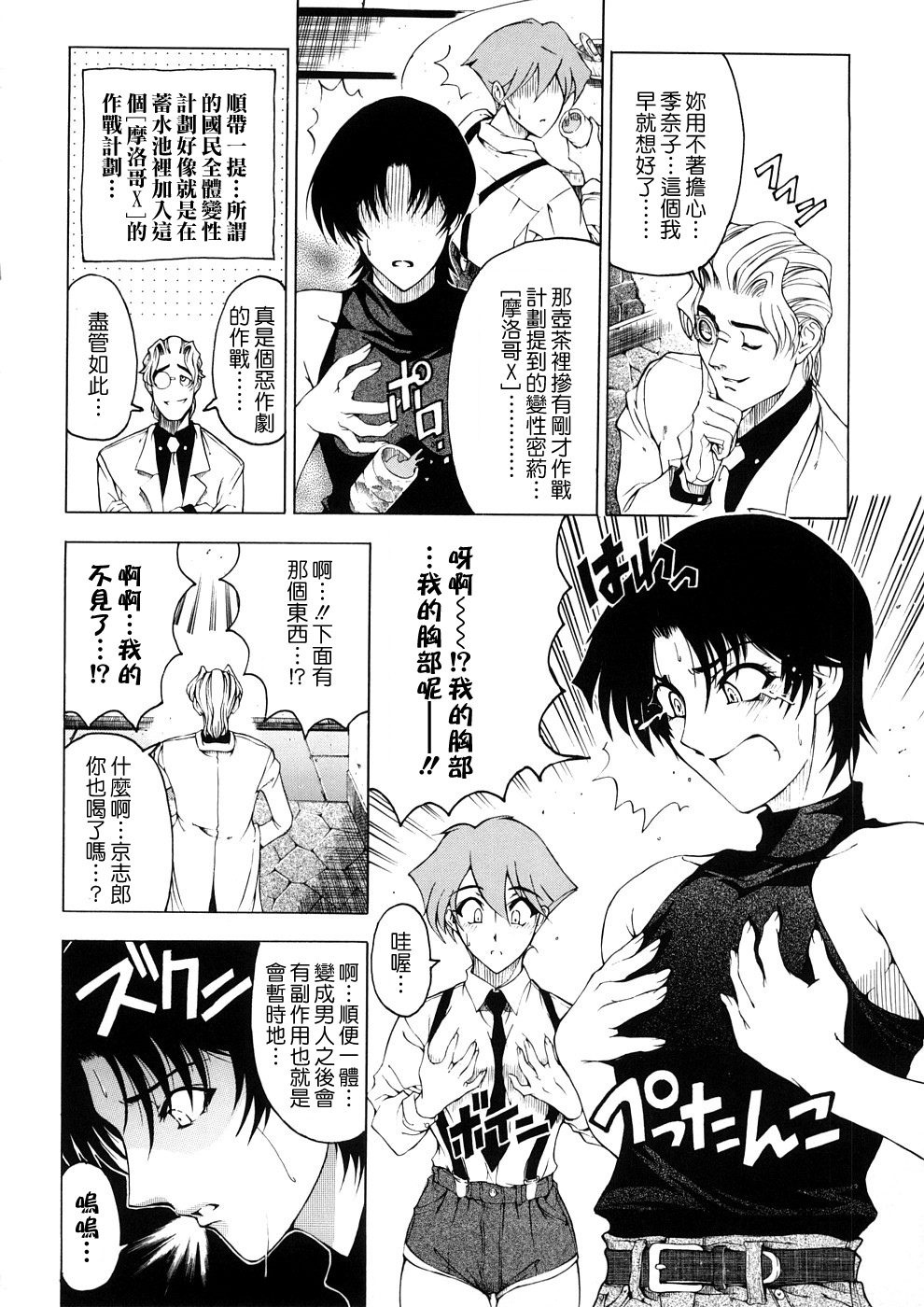 [Sena Youtarou] Hakase no Strange na Aijou - Hiroshi's Strange Love [Chinese] [愛染] page 97 full