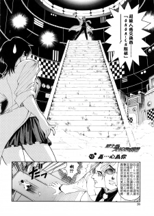 [Sena Youtarou] Hakase no Strange na Aijou - Hiroshi's Strange Love [Chinese] [愛染] - page 24