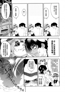[Sena Youtarou] Hakase no Strange na Aijou - Hiroshi's Strange Love [Chinese] [愛染] - page 44