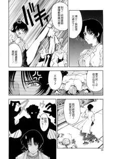 [Sena Youtarou] Hakase no Strange na Aijou - Hiroshi's Strange Love [Chinese] [愛染] - page 8