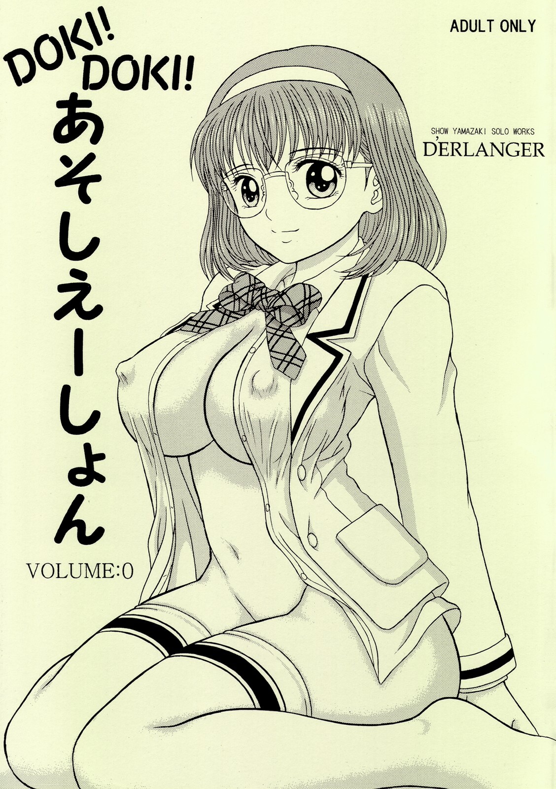 [D'ERLANGER (Yamazaki Show)] DOKI! DOKI! Association VOLUME:0 page 1 full