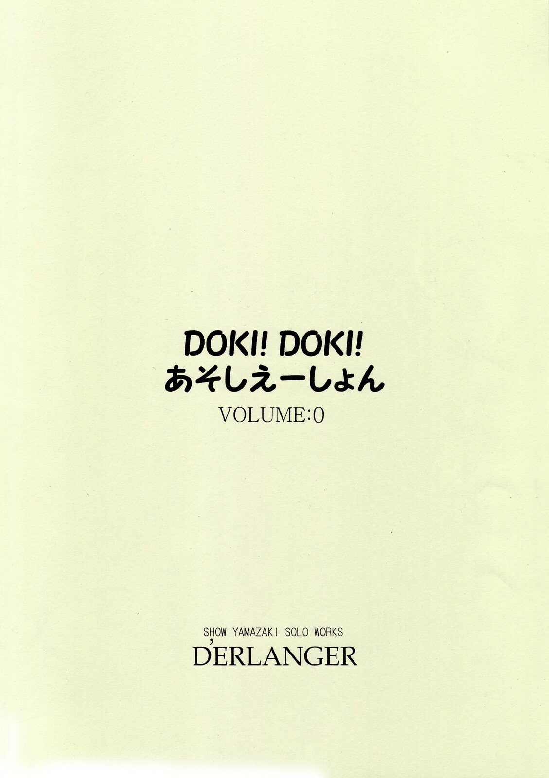 [D'ERLANGER (Yamazaki Show)] DOKI! DOKI! Association VOLUME:0 page 16 full