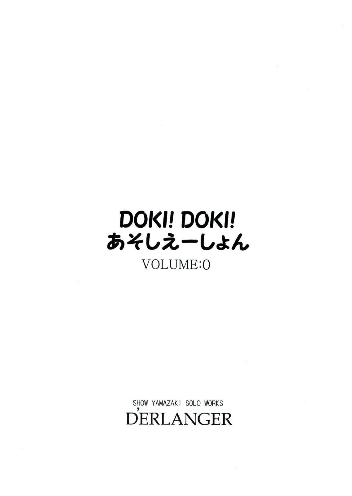 [D'ERLANGER (Yamazaki Show)] DOKI! DOKI! Association VOLUME:0 page 3 full