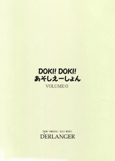 [D'ERLANGER (Yamazaki Show)] DOKI! DOKI! Association VOLUME:0 - page 16