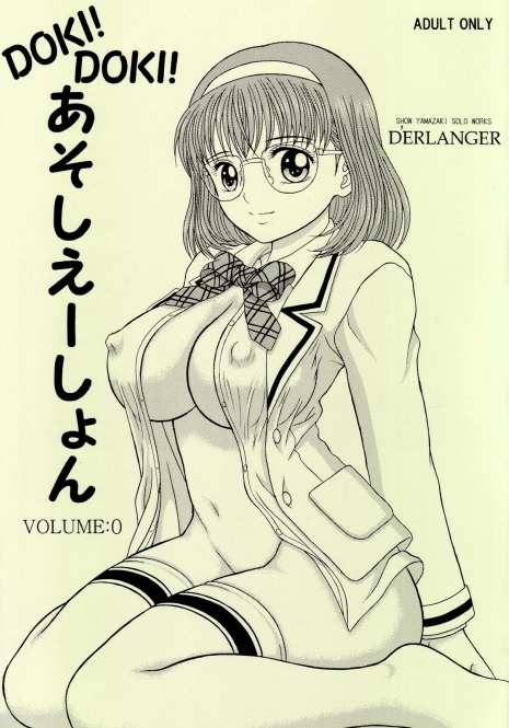 [D'ERLANGER (Yamazaki Show)] DOKI! DOKI! Association VOLUME:0