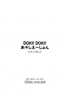 [D'ERLANGER (Yamazaki Show)] DOKI! DOKI! Association VOLUME:0 - page 3