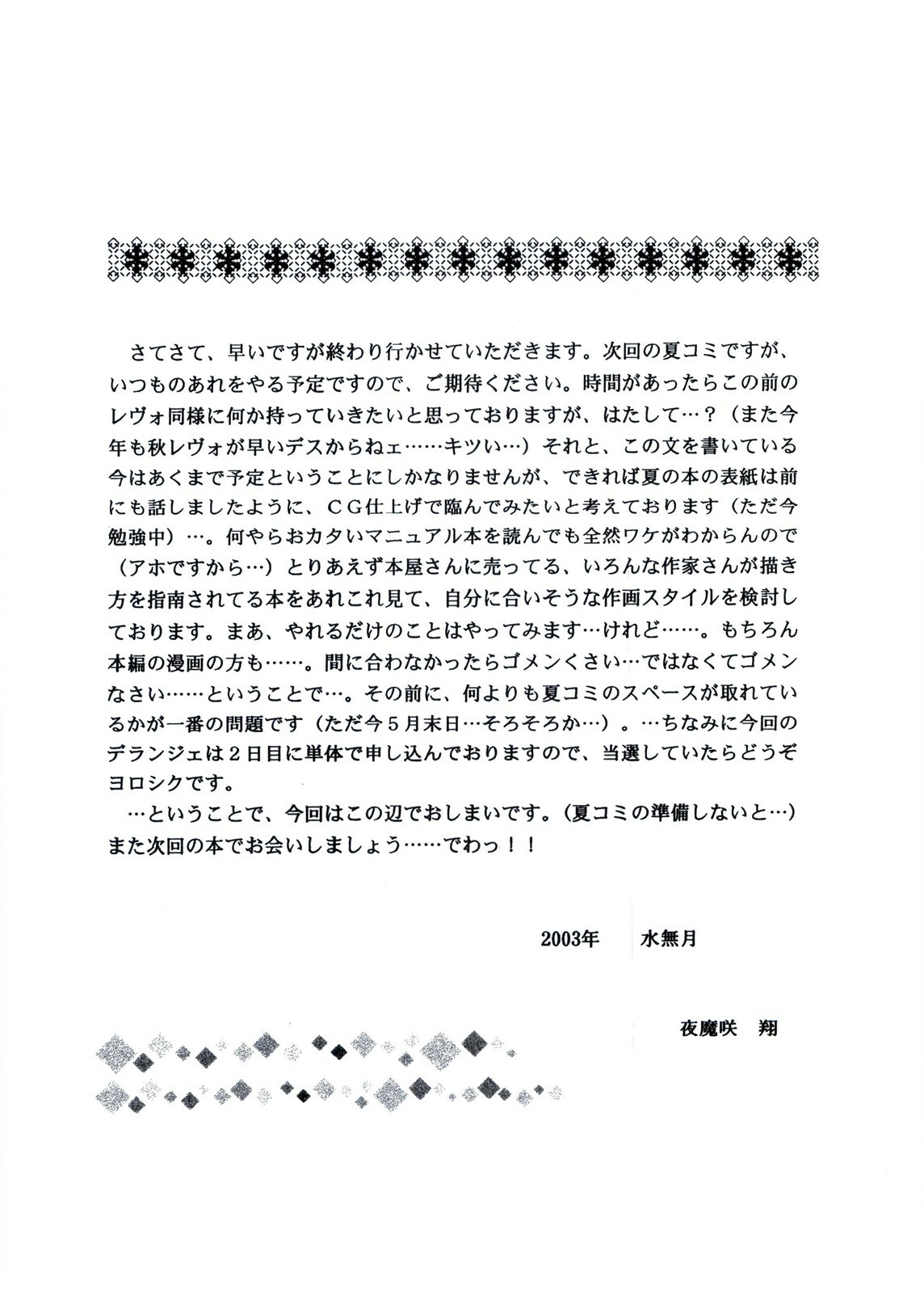 [D'ERLANGER (Yamazaki Show)] CONFORT NIGHT (Sister Princess) page 13 full