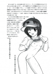 [D'ERLANGER (Yamazaki Show)] CONFORT NIGHT (Sister Princess) - page 12