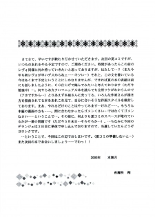 [D'ERLANGER (Yamazaki Show)] CONFORT NIGHT (Sister Princess) - page 13