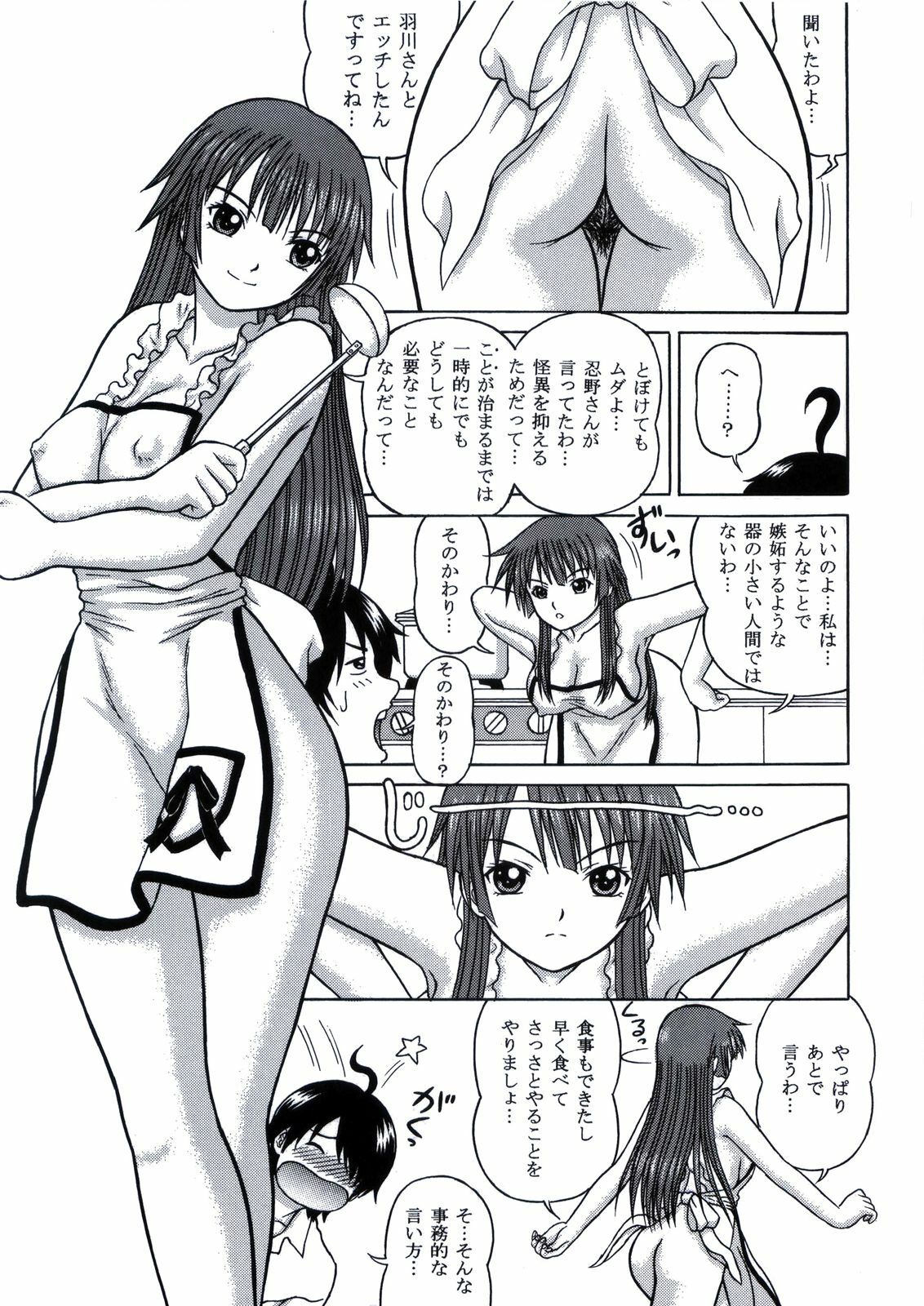 [D'ERLANGER (Yamazaki Show)] Shame Play VOLUME:2 (Bakemonogatari) page 5 full