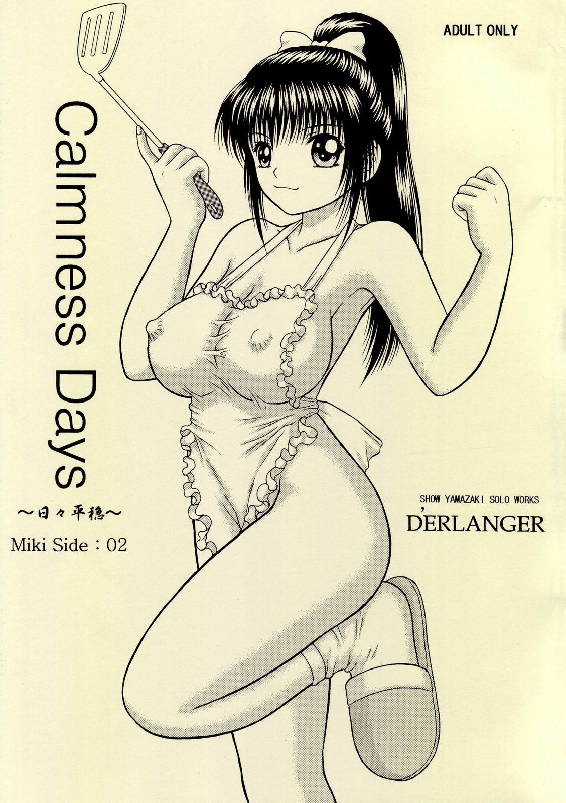 [D'ERLANGER (Yamazaki Show)] Calmness Days Miki Side:02 page 1 full