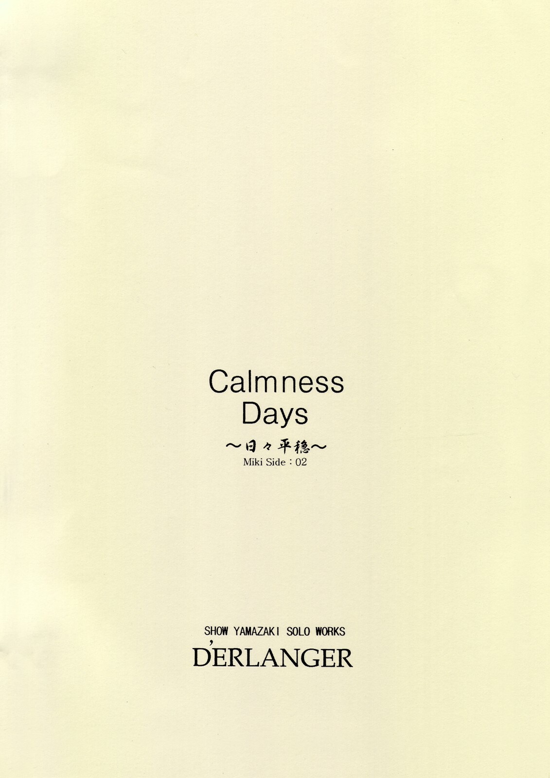 [D'ERLANGER (Yamazaki Show)] Calmness Days Miki Side:02 page 16 full