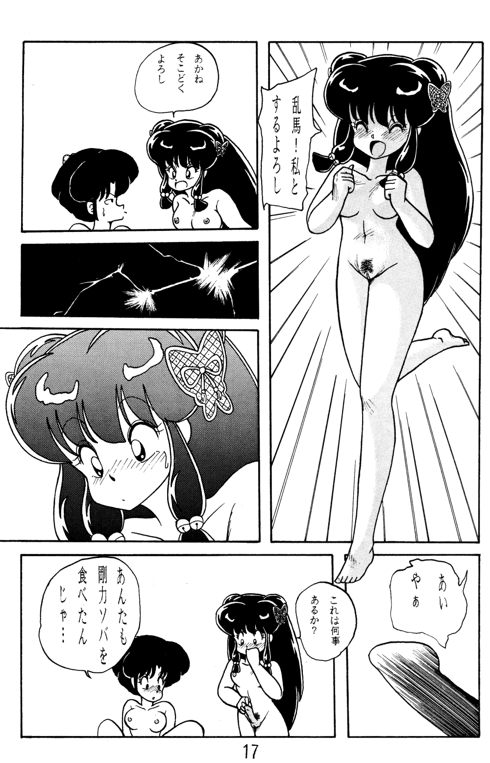 [NOTORIOUS (Yada! Masaka)] NOTORIOUS Ranma 1/2 Special (Ranma 1/2) page 16 full