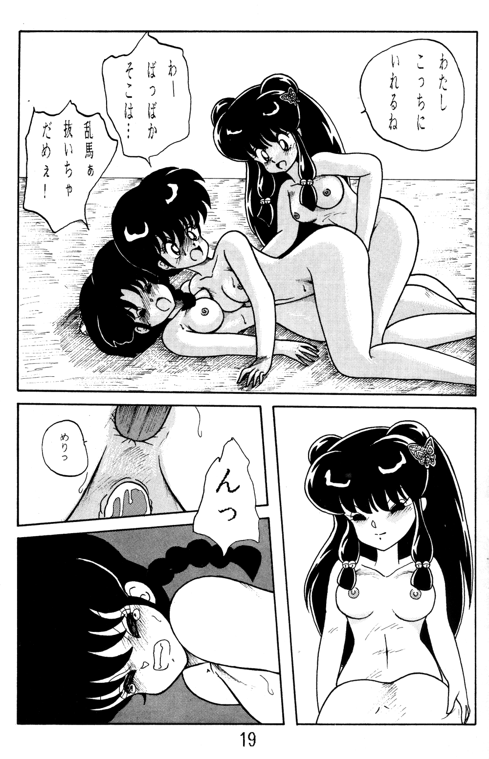 [NOTORIOUS (Yada! Masaka)] NOTORIOUS Ranma 1/2 Special (Ranma 1/2) page 18 full