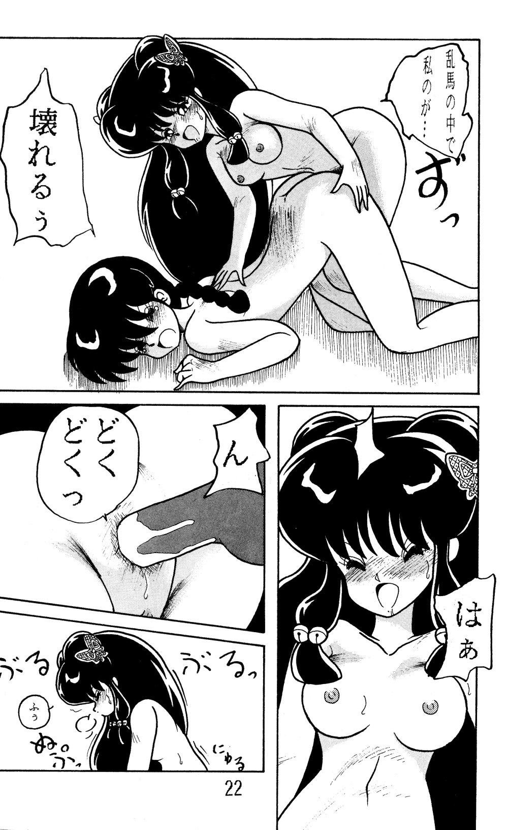 [NOTORIOUS (Yada! Masaka)] NOTORIOUS Ranma 1/2 Special (Ranma 1/2) page 21 full