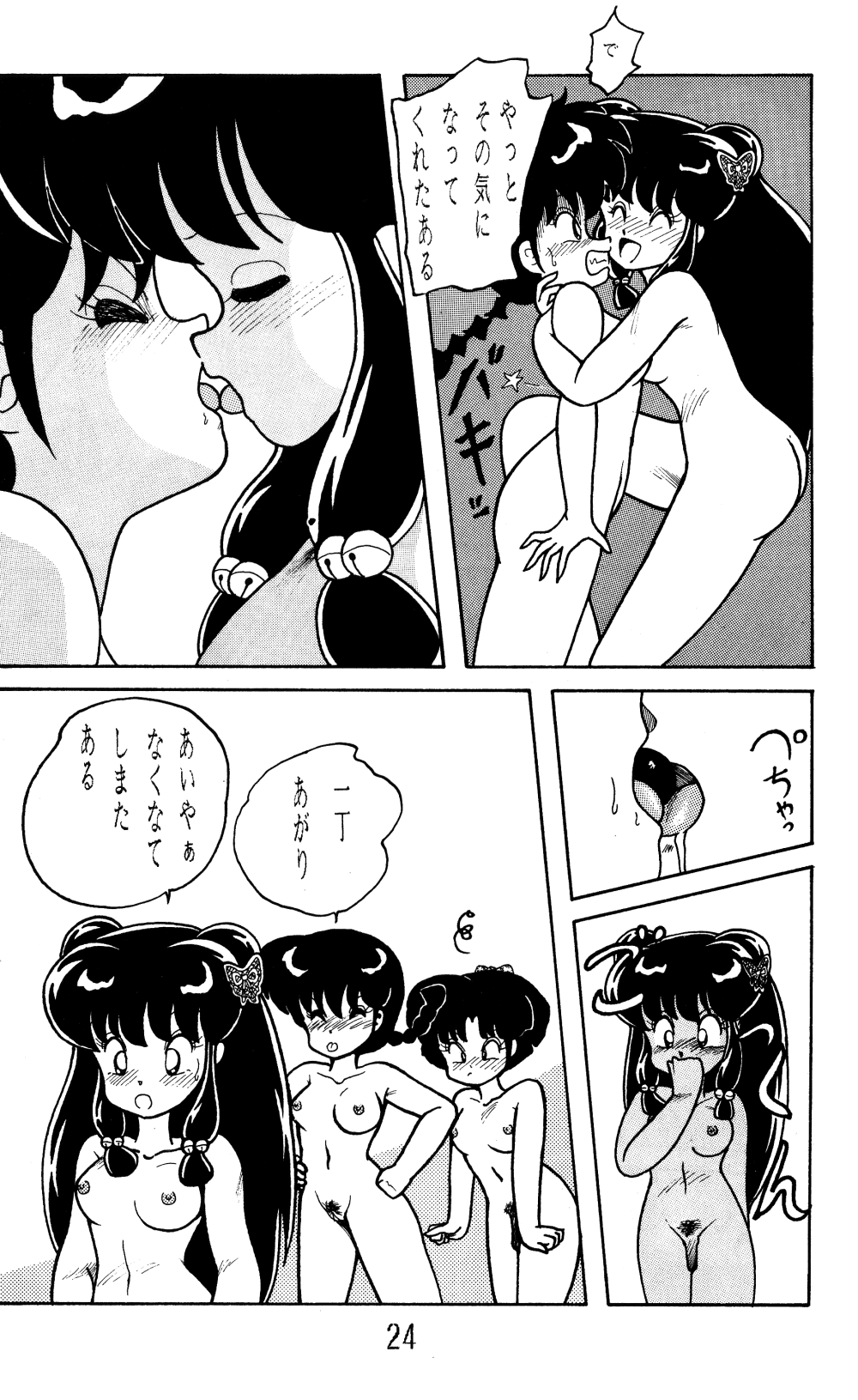 [NOTORIOUS (Yada! Masaka)] NOTORIOUS Ranma 1/2 Special (Ranma 1/2) page 23 full