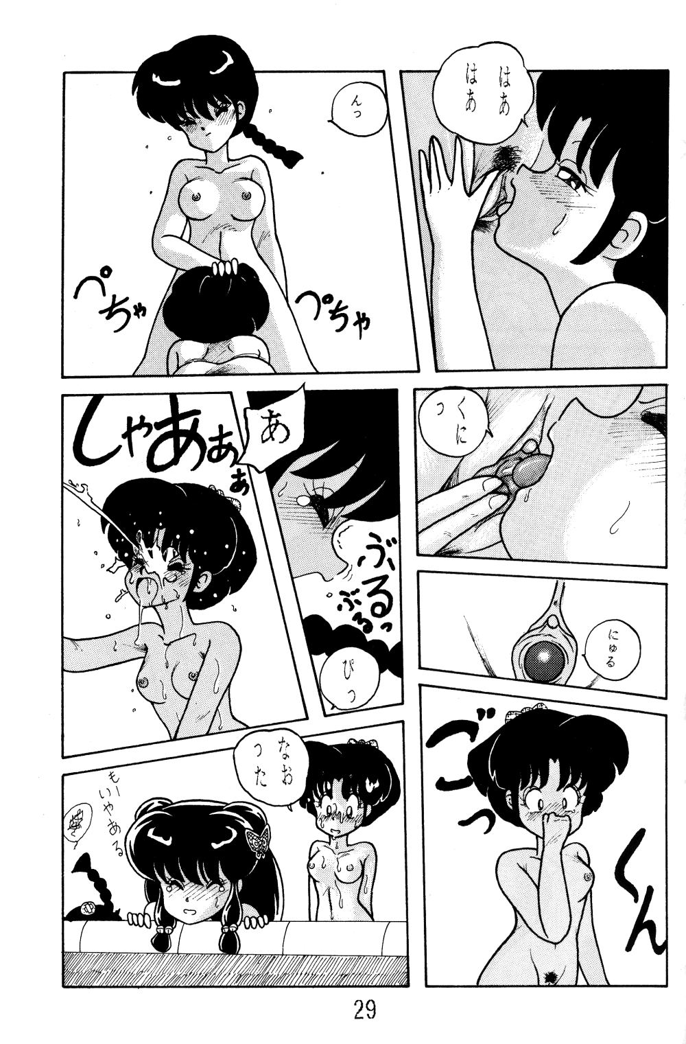 [NOTORIOUS (Yada! Masaka)] NOTORIOUS Ranma 1/2 Special (Ranma 1/2) page 28 full