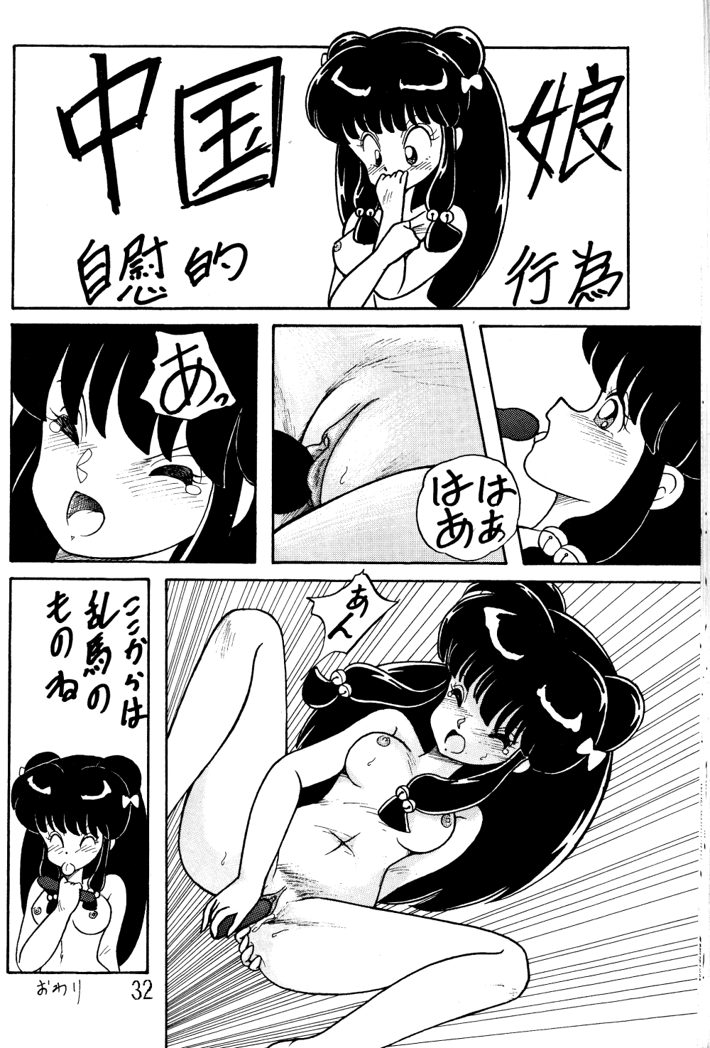 [NOTORIOUS (Yada! Masaka)] NOTORIOUS Ranma 1/2 Special (Ranma 1/2) page 31 full