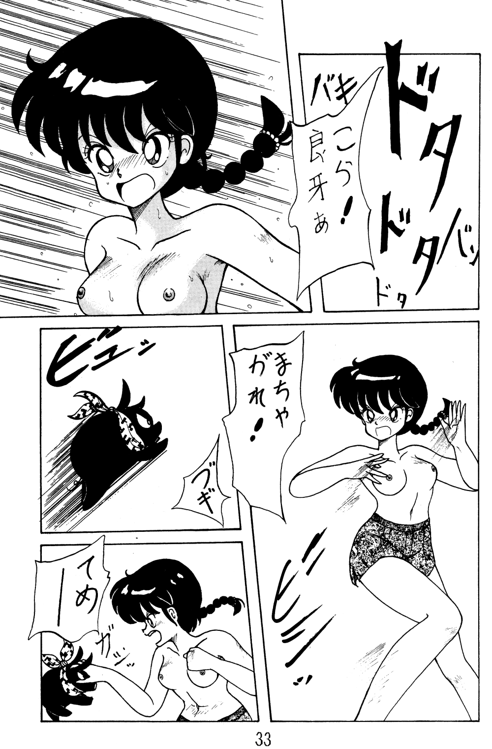 [NOTORIOUS (Yada! Masaka)] NOTORIOUS Ranma 1/2 Special (Ranma 1/2) page 32 full