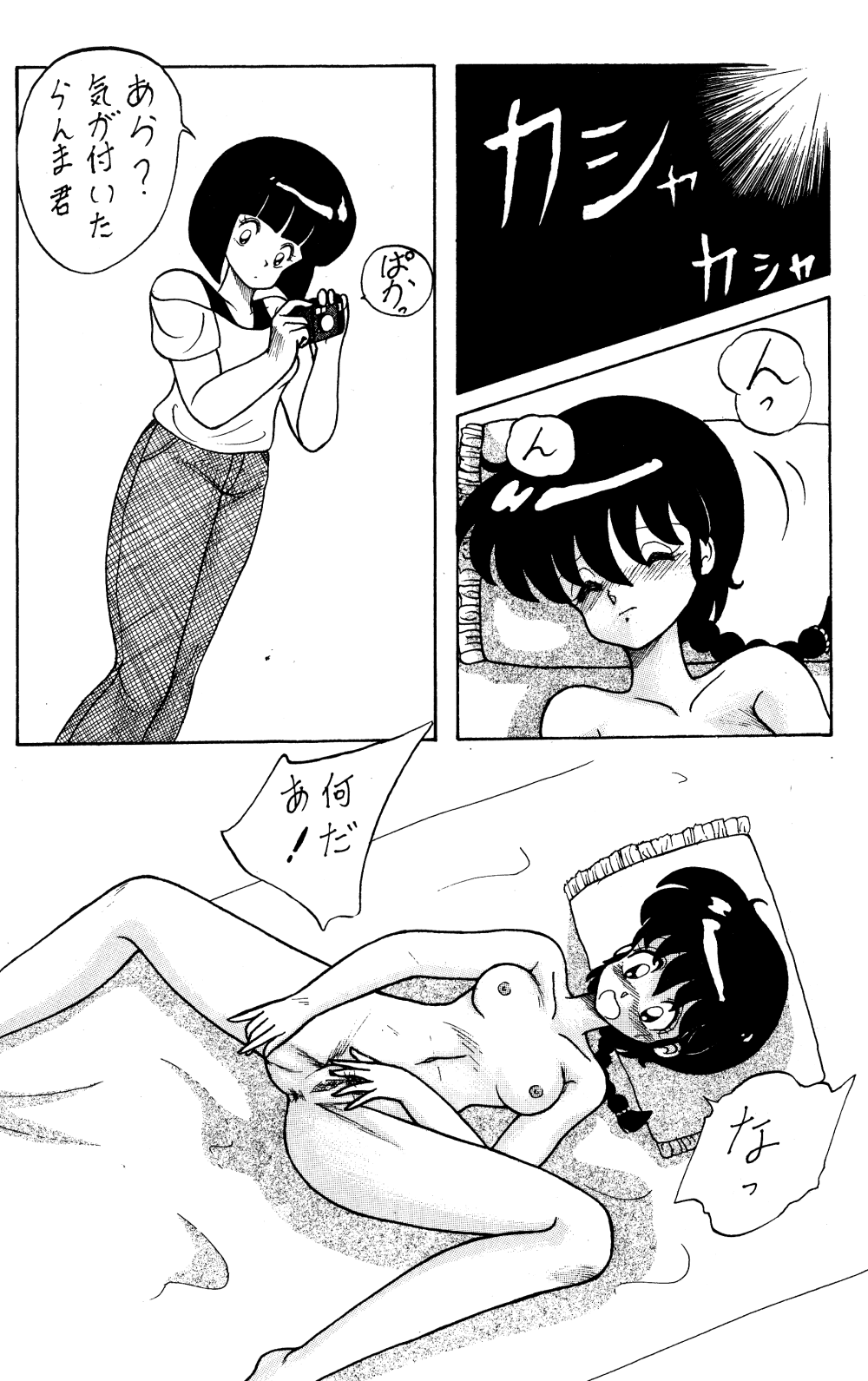 [NOTORIOUS (Yada! Masaka)] NOTORIOUS Ranma 1/2 Special (Ranma 1/2) page 35 full