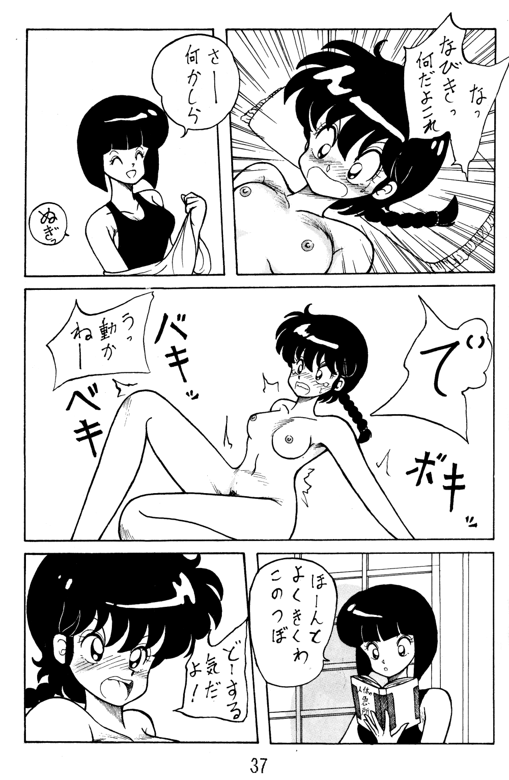 [NOTORIOUS (Yada! Masaka)] NOTORIOUS Ranma 1/2 Special (Ranma 1/2) page 36 full