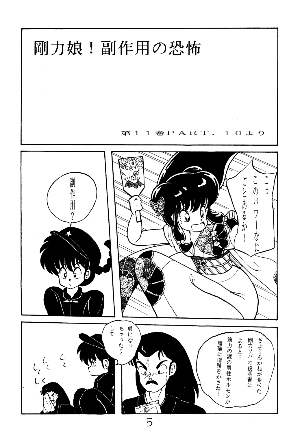 [NOTORIOUS (Yada! Masaka)] NOTORIOUS Ranma 1/2 Special (Ranma 1/2) page 4 full