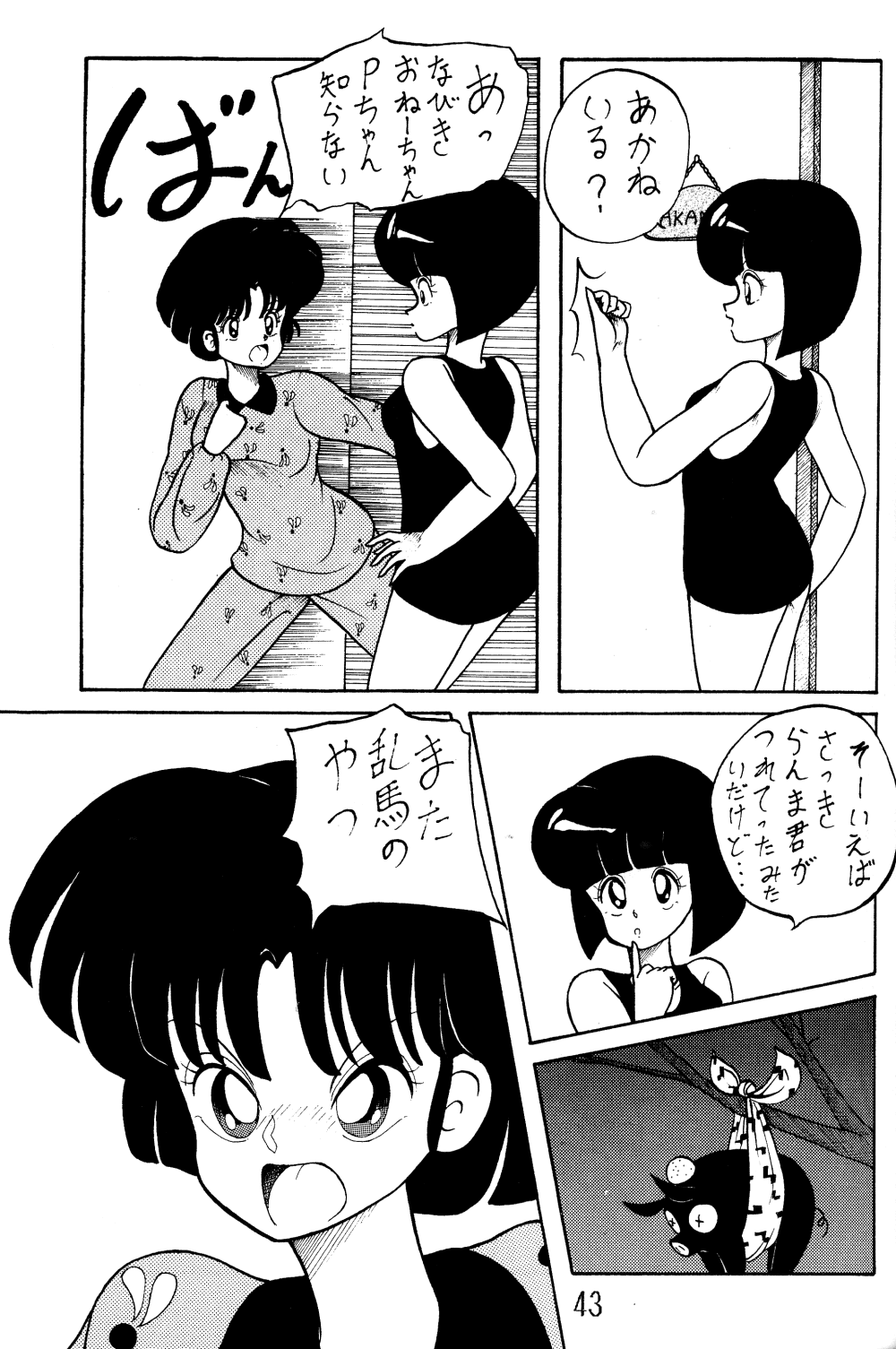 [NOTORIOUS (Yada! Masaka)] NOTORIOUS Ranma 1/2 Special (Ranma 1/2) page 42 full