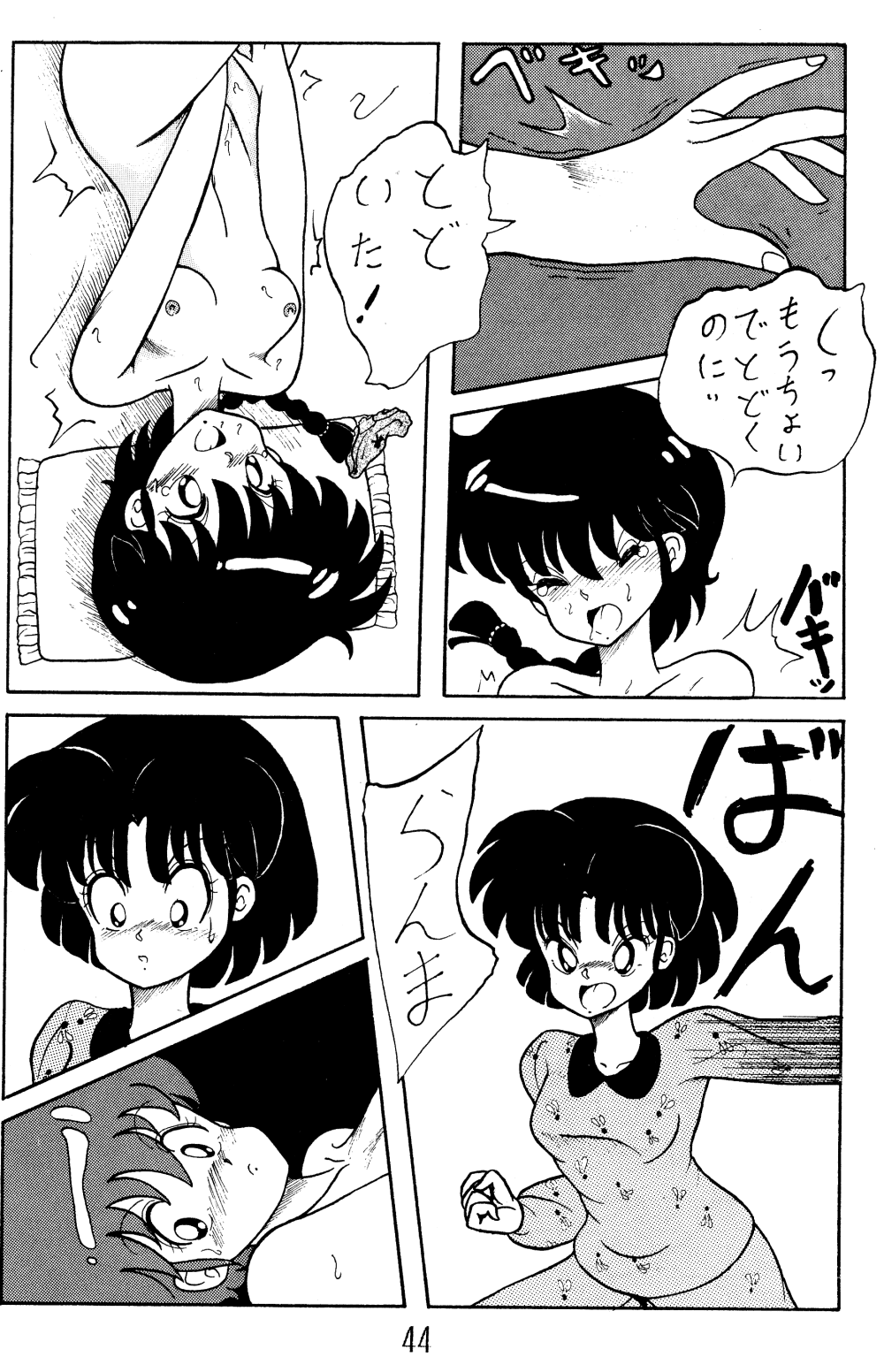 [NOTORIOUS (Yada! Masaka)] NOTORIOUS Ranma 1/2 Special (Ranma 1/2) page 43 full