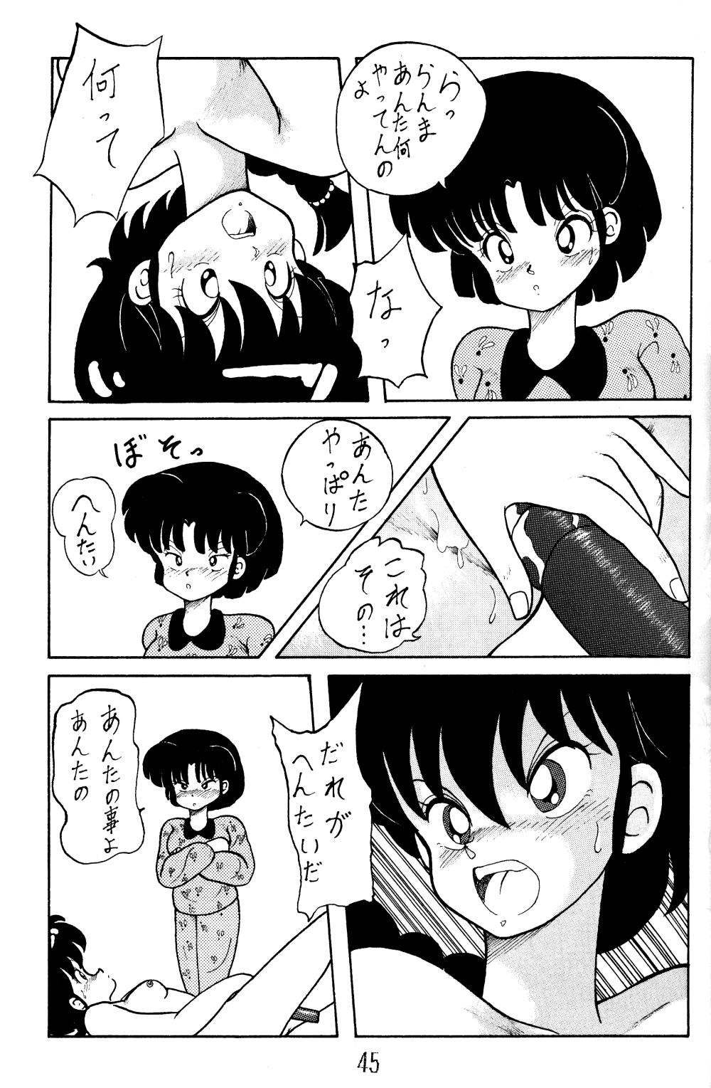 [NOTORIOUS (Yada! Masaka)] NOTORIOUS Ranma 1/2 Special (Ranma 1/2) page 44 full