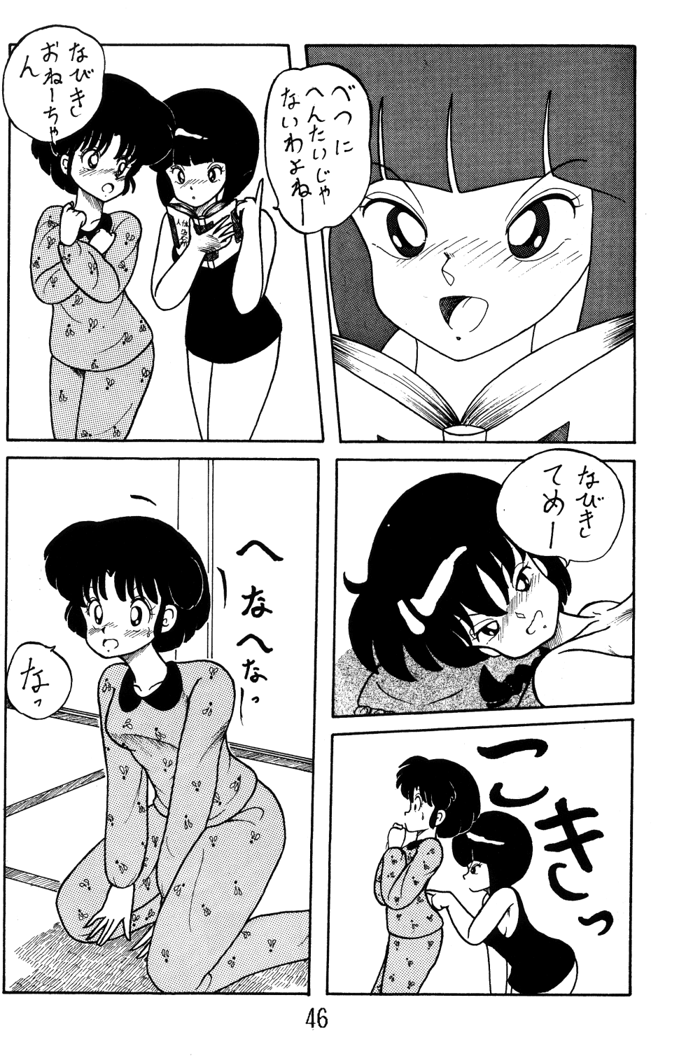[NOTORIOUS (Yada! Masaka)] NOTORIOUS Ranma 1/2 Special (Ranma 1/2) page 45 full