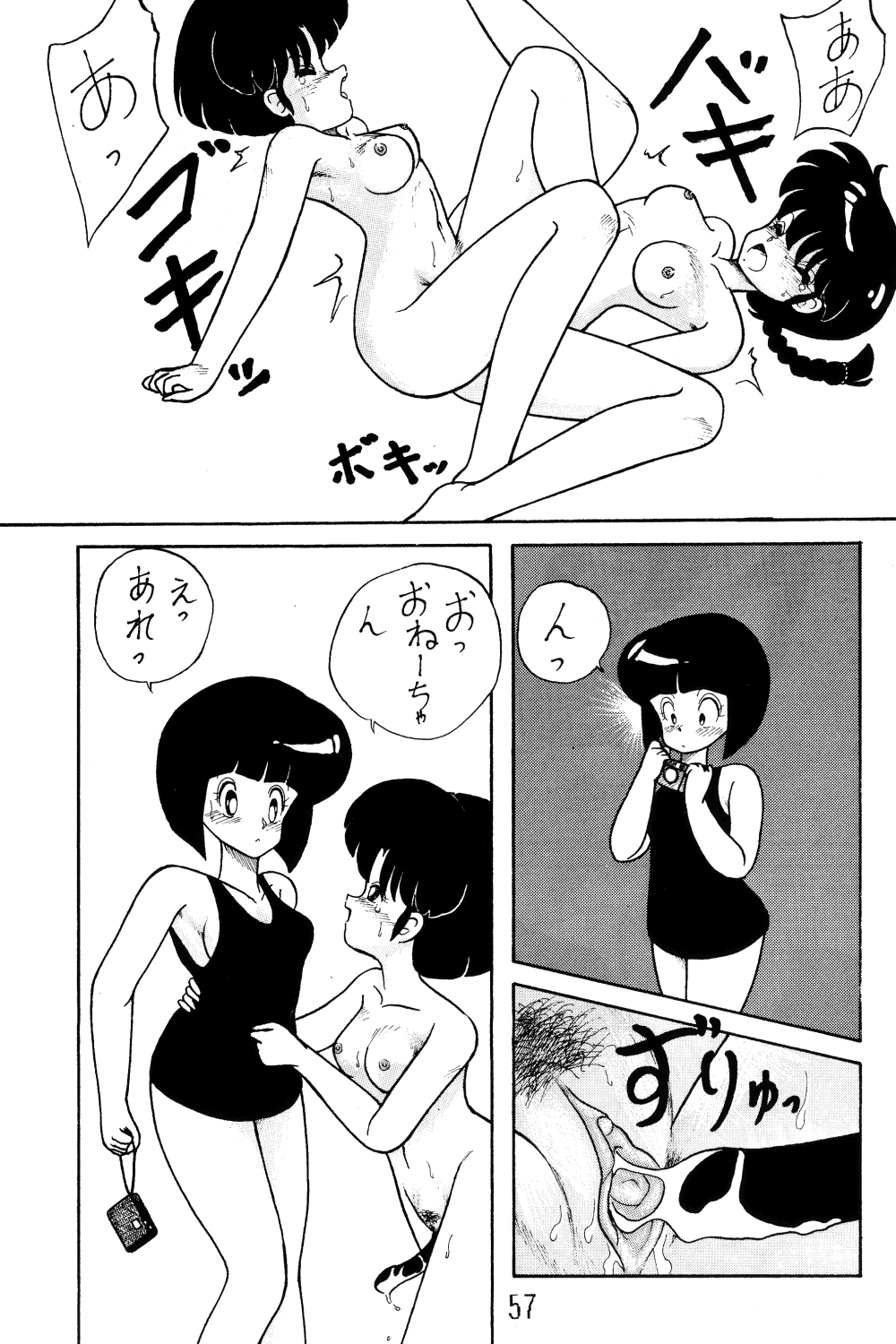 [NOTORIOUS (Yada! Masaka)] NOTORIOUS Ranma 1/2 Special (Ranma 1/2) page 56 full