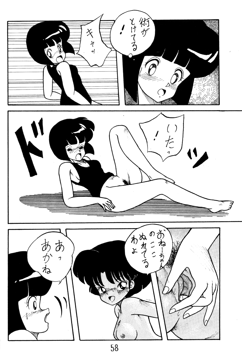 [NOTORIOUS (Yada! Masaka)] NOTORIOUS Ranma 1/2 Special (Ranma 1/2) page 57 full