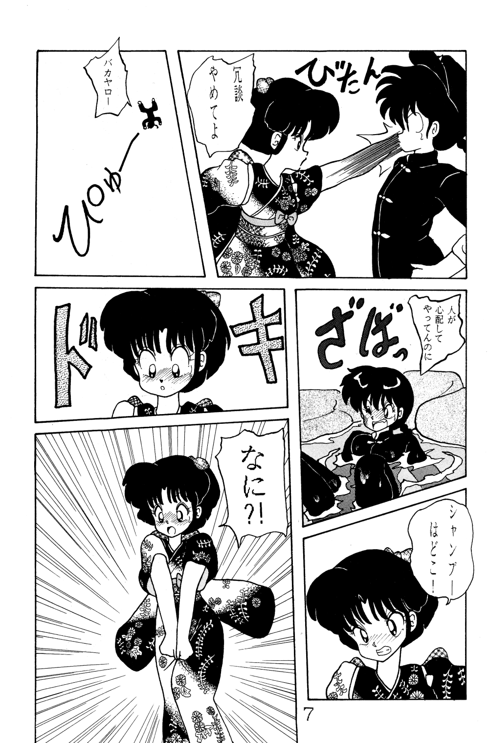 [NOTORIOUS (Yada! Masaka)] NOTORIOUS Ranma 1/2 Special (Ranma 1/2) page 6 full