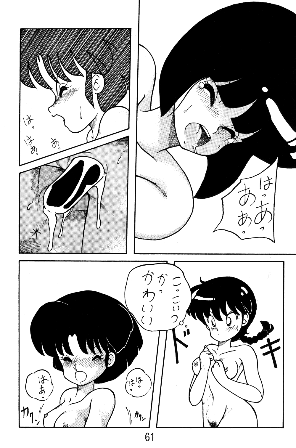 [NOTORIOUS (Yada! Masaka)] NOTORIOUS Ranma 1/2 Special (Ranma 1/2) page 60 full