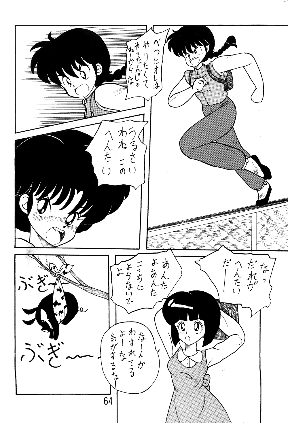 [NOTORIOUS (Yada! Masaka)] NOTORIOUS Ranma 1/2 Special (Ranma 1/2) page 63 full