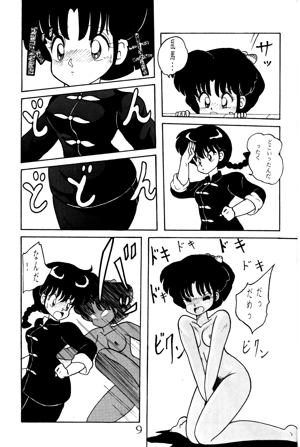 [NOTORIOUS (Yada! Masaka)] NOTORIOUS Ranma 1/2 Special (Ranma 1/2) page 8 full