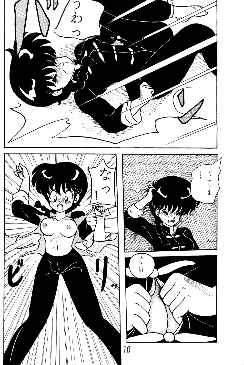 [NOTORIOUS (Yada! Masaka)] NOTORIOUS Ranma 1/2 Special (Ranma 1/2) page 9 full