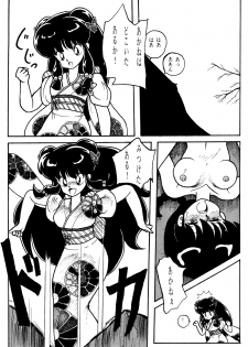 [NOTORIOUS (Yada! Masaka)] NOTORIOUS Ranma 1/2 Special (Ranma 1/2) - page 14