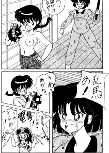 [NOTORIOUS (Yada! Masaka)] NOTORIOUS Ranma 1/2 Special (Ranma 1/2) - page 33