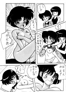 [NOTORIOUS (Yada! Masaka)] NOTORIOUS Ranma 1/2 Special (Ranma 1/2) - page 46