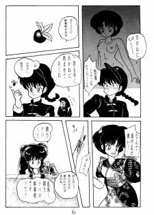 [NOTORIOUS (Yada! Masaka)] NOTORIOUS Ranma 1/2 Special (Ranma 1/2) - page 5