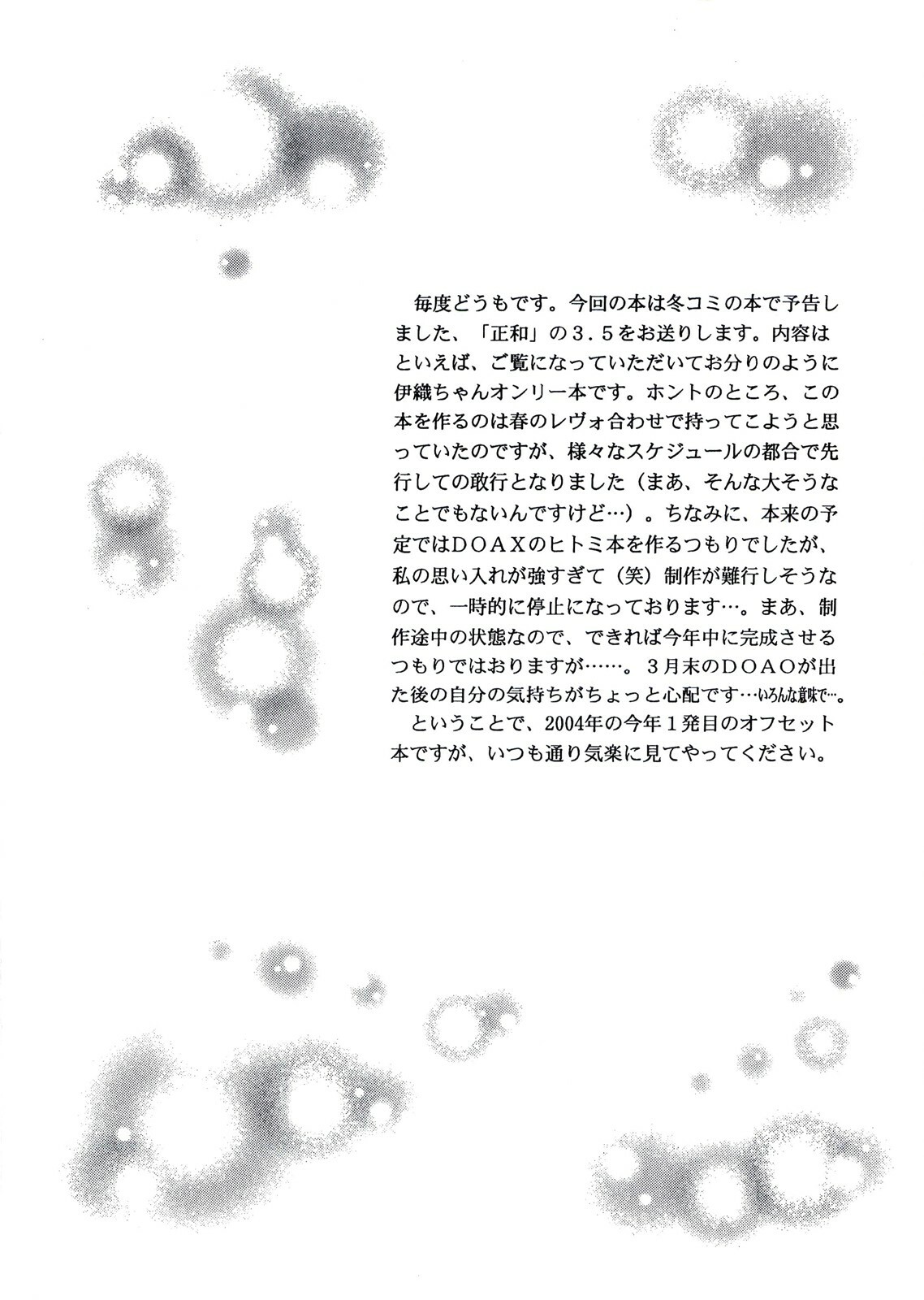 [D'ERLANGER (Yamazaki Show)] Masakazu VOLUME:3.5 (Is) page 4 full