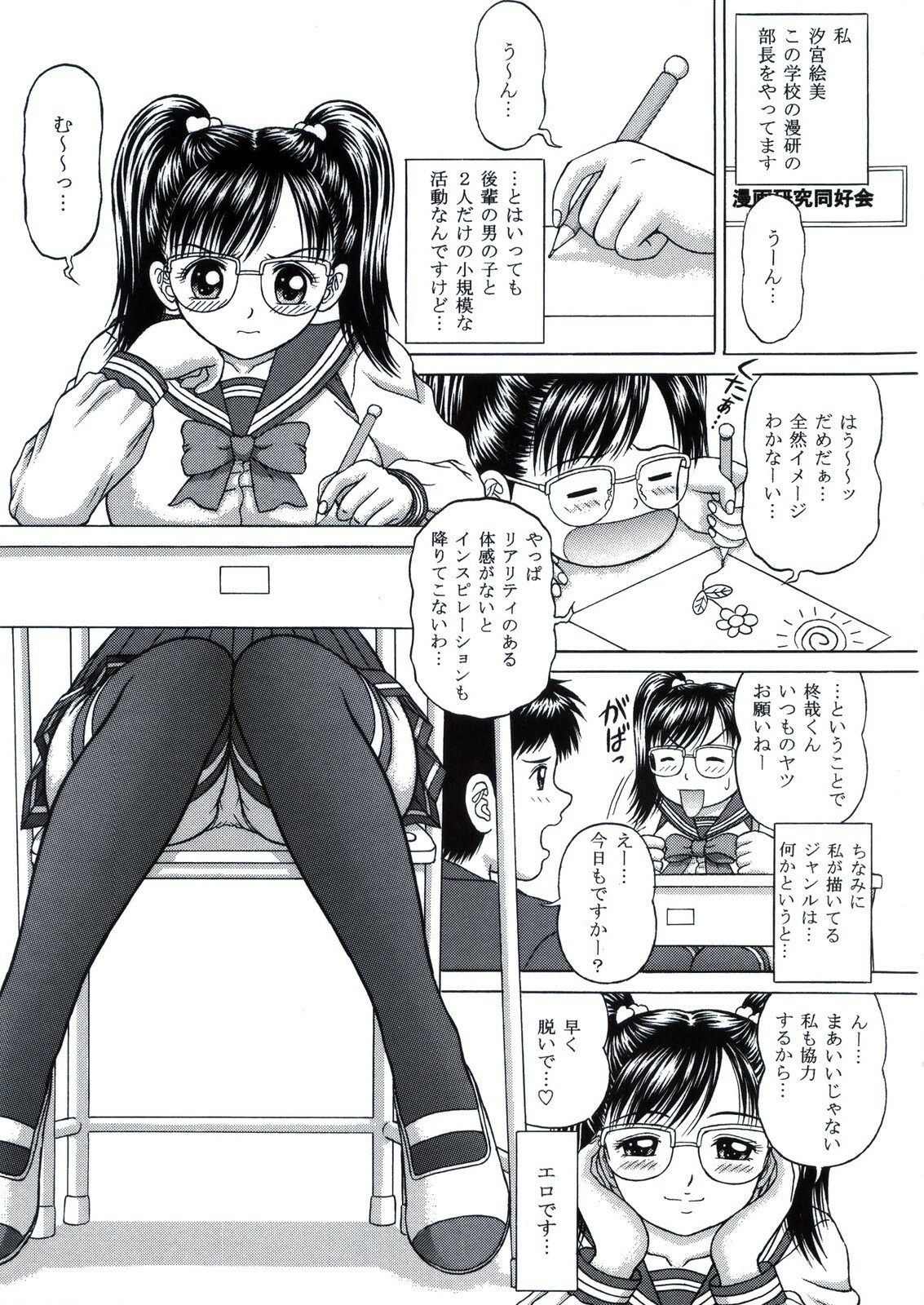 [D'ERLANGER (Yamazaki Show)] Comic Club DRAWING:1 page 5 full