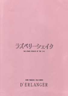 [D'ERLANGER (Yamazaki Show)] Raspberry Shake (Is) - page 30